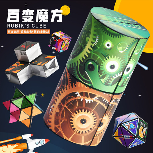Cross-border 3D three-dimensional geometric Rubik's cube deformation toy children's thinking training magnetic ever-changing infinite Rubik's cube