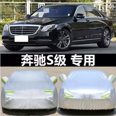 Suitable for Mercedes-Benz S-Class Car Clothes S320 S350 S400 S500 S600 Car Cover Rain-proof Heat-insulating Sunshade Cover