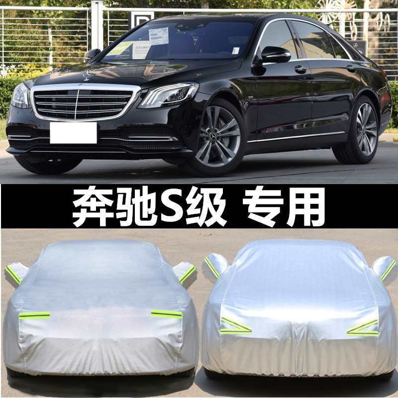 Suitable for Mercedes-Benz S-Class Car Clothes S320 S350 S400 S500 S600 Car Cover Rain-proof Heat-insulating Sunshade Cover