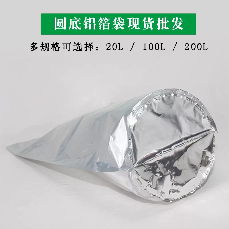 20L圆底铝箔袋聚氨酯胶水圆底铝箔袋 高温圆底铝箔袋定制