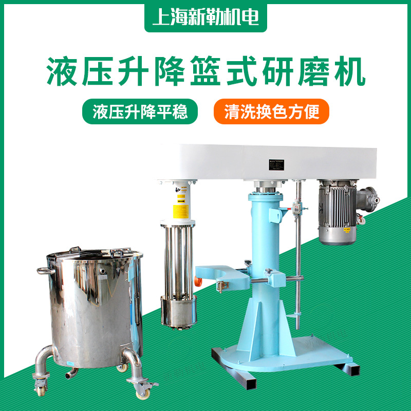 液压升降篮式研磨机 大型篮式砂磨机 涂料油漆色浆油墨研磨设备