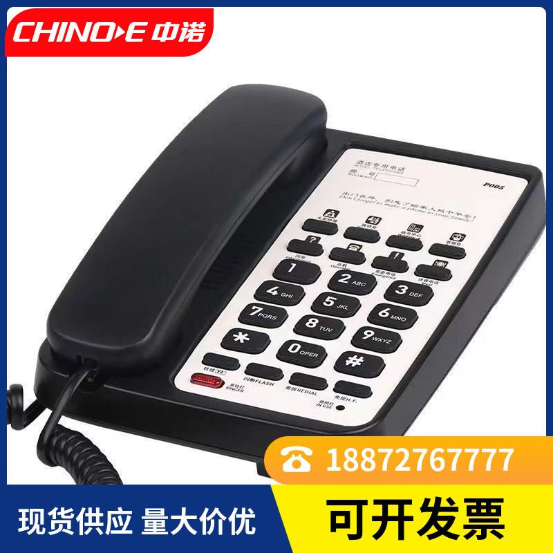 Zhongnuo P005 telephone Use hotel hotel Guest room business affairs to work in an office A key Dial fixed Landline