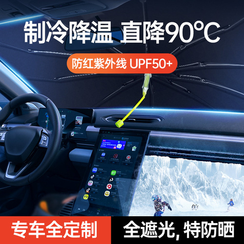 Car sunshade car front windshield sunshade telescopic folding sunshade sun protection and heat insulation summer supplies
