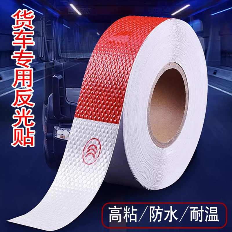 反光贴高粘条车身车贴纸年检警示标识防撞夜光膜货车专用反光胶带