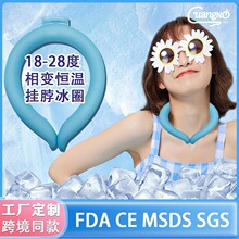 夏季冰圈凉凉挂脖降温神器降暑冰脖环脖子围脖凉感冰袋颈圈项圈