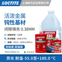 LOCTITE乐泰680固持胶水低粘度圆柱形配件防冲击振动造成松动泄漏