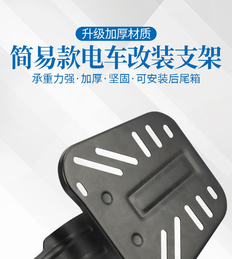 National Standard Electric Vehicle Modified Rear Rack with Fixed Rear Seat and Additional Flat Trunk Bracket, Universal