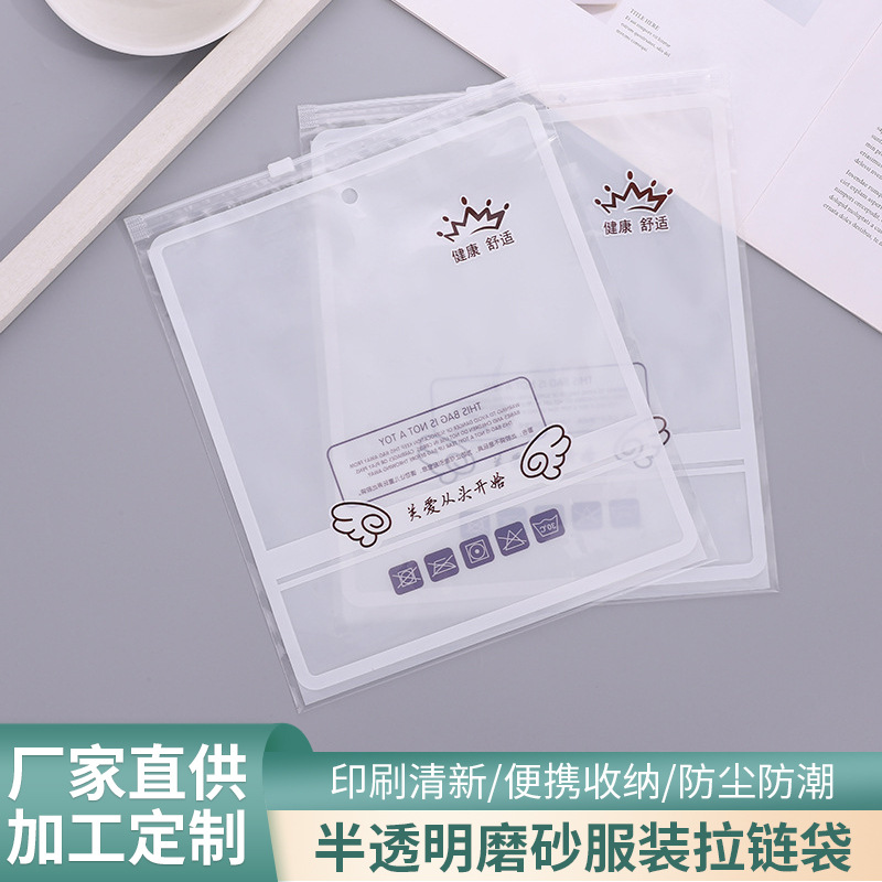 服装拉链胶袋 现货cpe磨砂袋半透明平口自粘塑料袋厂家直供