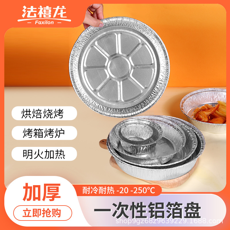 锡纸碗圆形空气炸锅锡纸盘一次性烧烤盘 锡纸盘烘培锡箔盘789寸盘