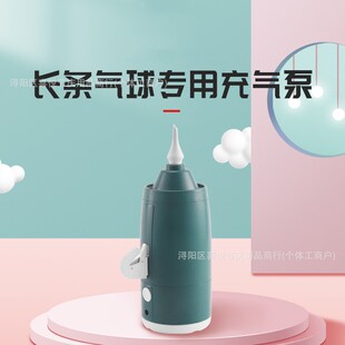 Long magic balloon electric inflator inflatable pump portable inflatable tube wedding birthday party supplies