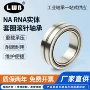 na4901套圈滚针轴承