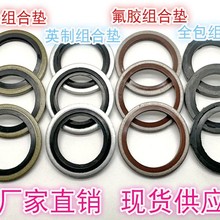 厂家直销半包组合垫圈垫片国标全包公制英制自定芯
