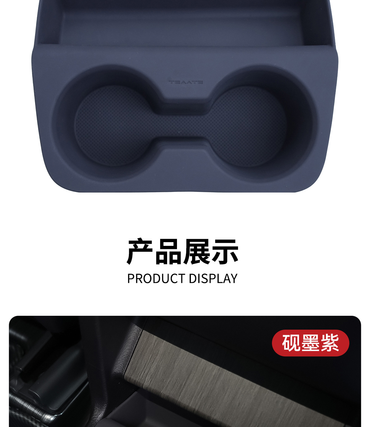 Special protective cover for the rear cup holder of the Senna Gravia armrest box, designed to prevent scratches and protect the Senna
