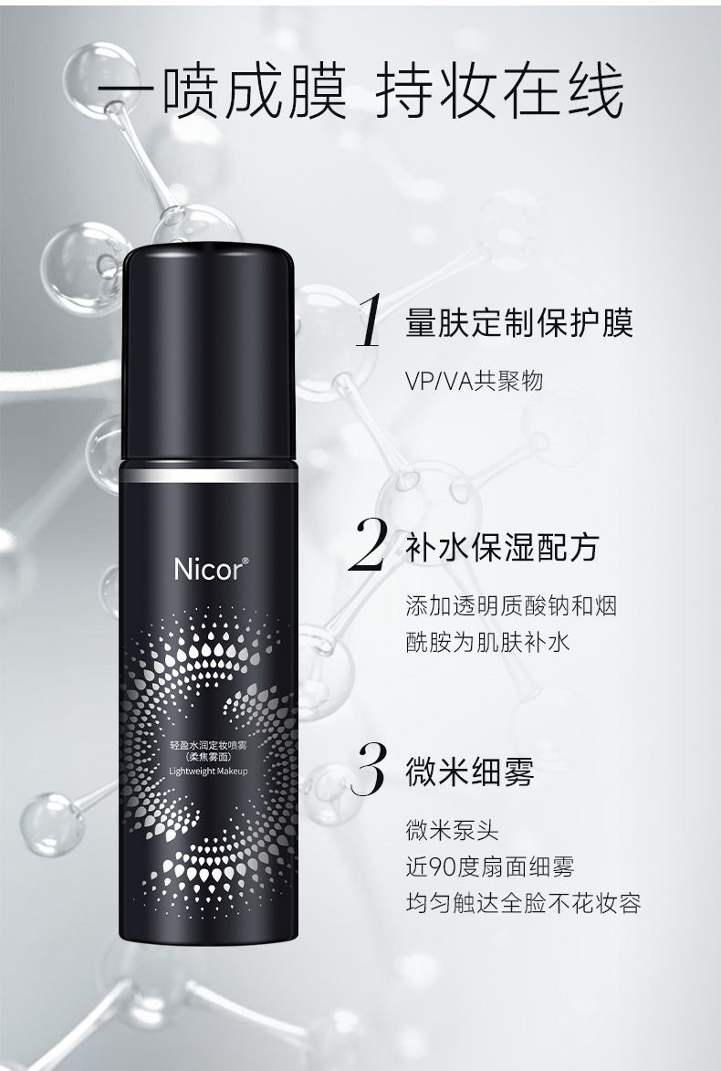定妆喷雾详情_03.jpg