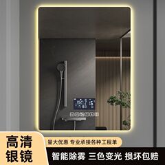 スマートバスルームミラー化粧鏡バスルーム壁掛け防曇バスルームミラーBluetooth無段階調光フレンチミラーライト付き