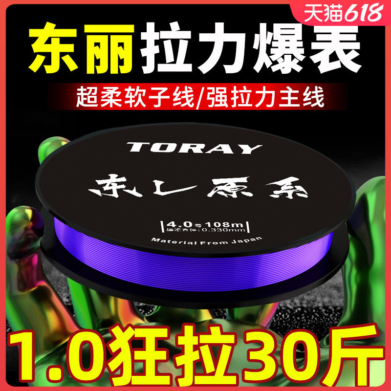 Japan imported Toray raw silk fishing line without rolling super soft sub-line Super tension main line nylon line fishing line Japan imported Toray raw silk fishing line without rolling super soft sub-line Super tension main line nylon line fishing line