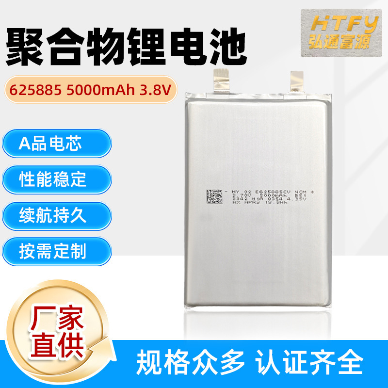 625885 Polymer Lithium Battery 5000Mah-3.8V Fast Charging Laptop Built-In Electromagnetic Suction Charging