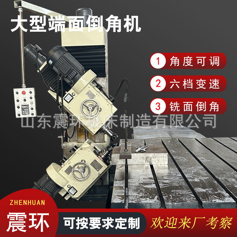 端面倒角机侧面铣床升降式端面铣床半自动/数显/数控款铣坡口用