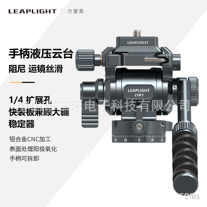 Lipule All-metal Aluminum Alloy Panoramic Hydraulic Pan/tilt Micro-slr Camera Mobile Phone Photography Live Broadcast Shooting Video