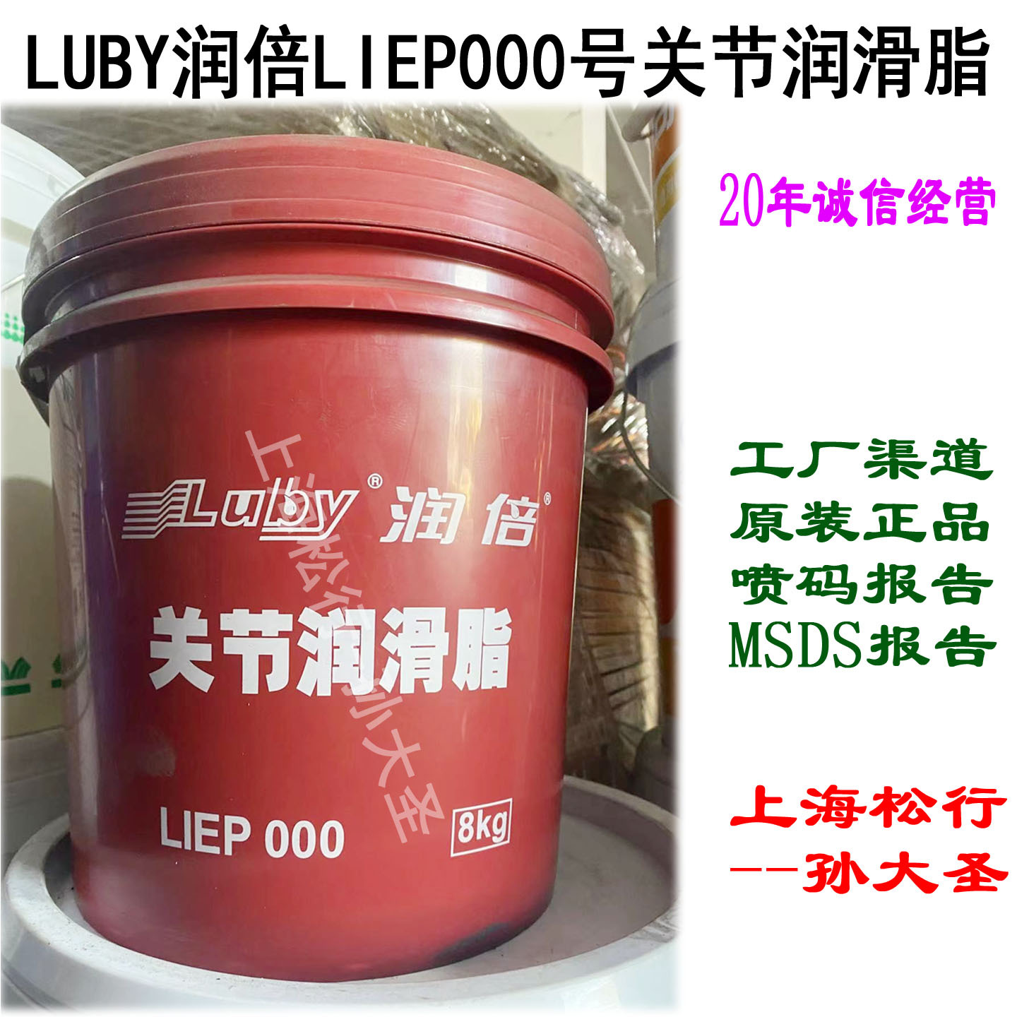 LUBY润倍注塑机关节润滑脂LIEP000号极压锂基润滑脂8KG