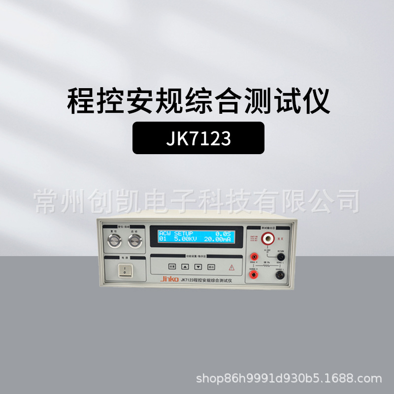 JINKO金科JK7123程控安规测试耐压绝缘接地三合一综合测试仪高压