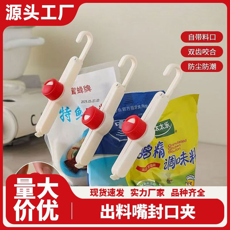食品保鲜防潮夹零食物塑料袋封口夹密封出料嘴封口夹厨房调味料夹|undefined