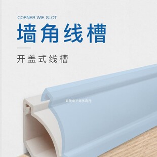 Decorative Pvc Corner Molding for Concealing Electrical Wires and Network Cables