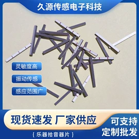 声音传感器;传声器(咪头);雾化片