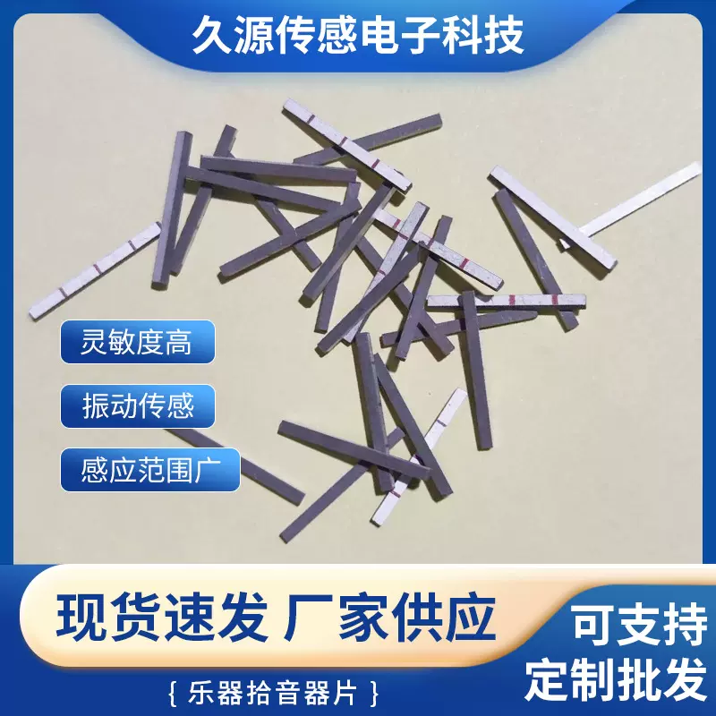 供应优供压电拾音器片吉他拾音器唱碟机拾音器压电陶瓷拾音器片