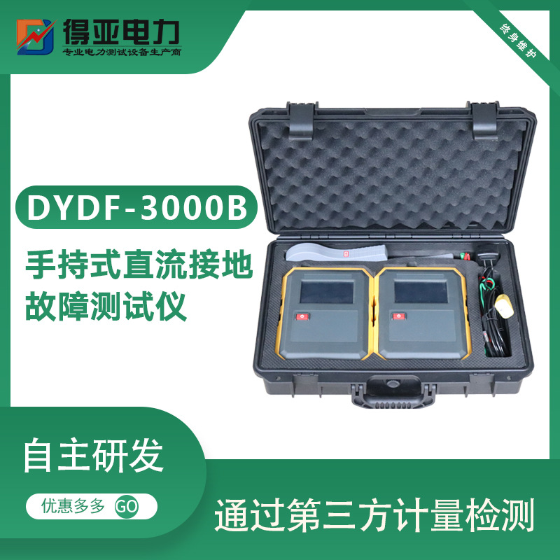 厂货PDF3000B手持式直流系统接地故障测试仪 直流接地故定位仪