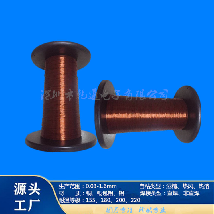 厂 家订 做1.25mm直焊热风自粘漆包铜线 QAN-1B/155自粘漆包线