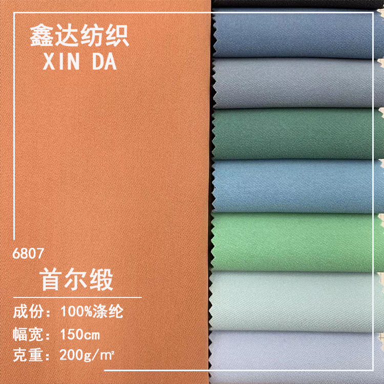 2022春夏新款 首尔缎 现代时尚连衣裙衬衫阔腿裤面料批发