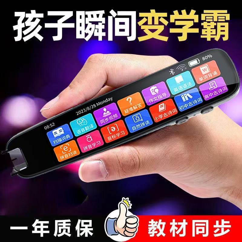严选智能点读笔学习神器学生教材同步智能翻译笔电子词典扫读笔