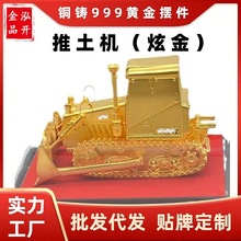 古法炫金推土机摆件批发铜电铸999黄金工艺品机械公司给客户礼物