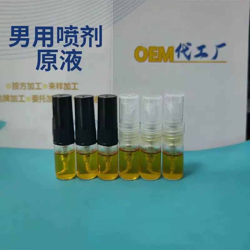 男士延时喷剂原液试用装 男性喷雾情趣精油成人情趣用品批发定制
