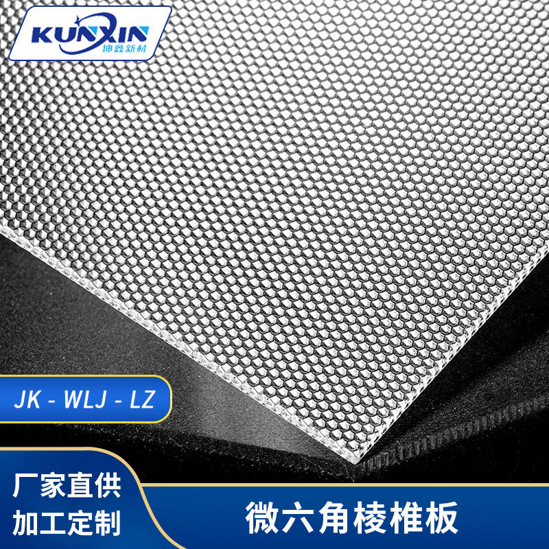 防眩板UGR＜19微六角棱晶板办公教育灯透光板pc扩散板护眼灯面板