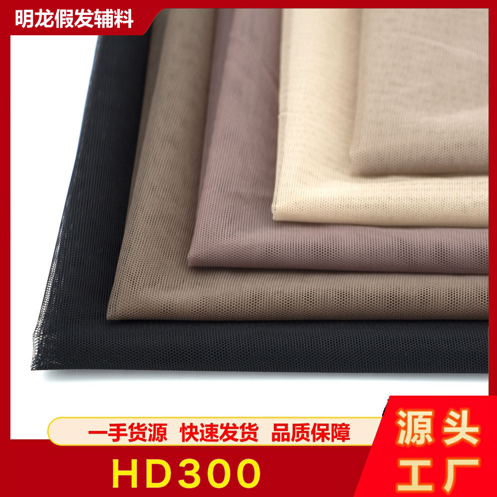 假发辅料网底HD-300韩国网手织网假发网底专用网练习网网底制作