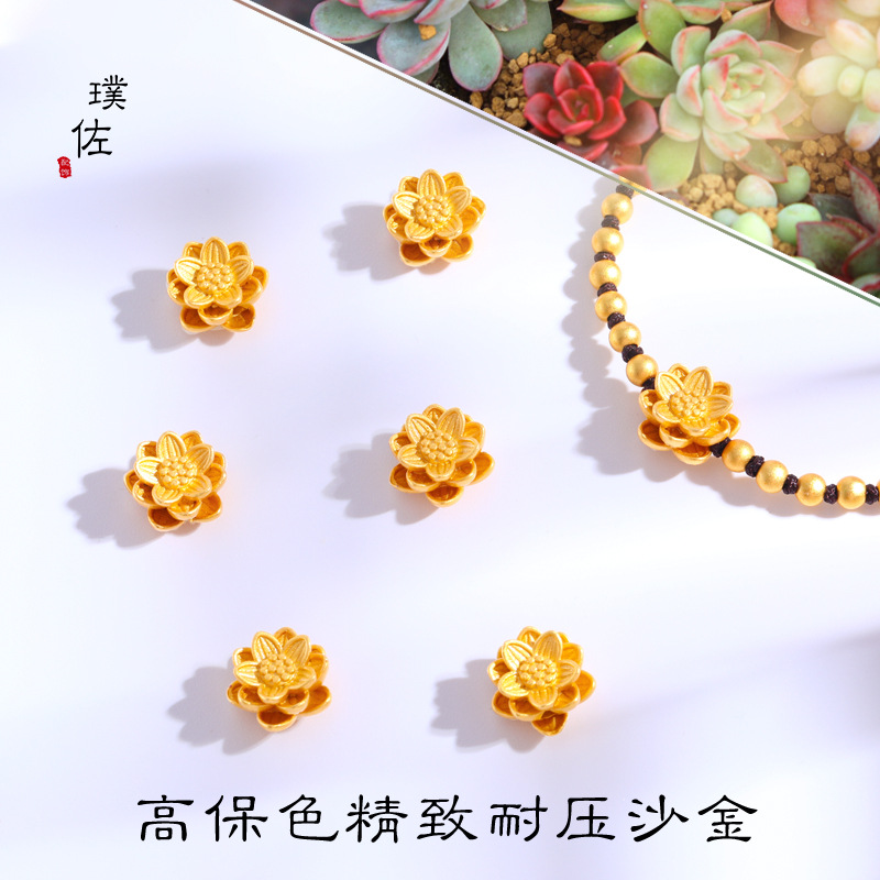 久不掉色沙金荷花蓮花仿黃金手鍊手串配珠禪意diy配件項鍊串珠女