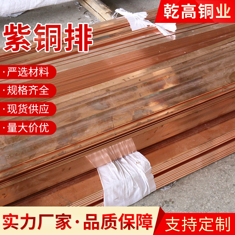 紫铜排镀锡紫铜排电柜铜排接地紫铜排铜条铜母线接地紫铜排