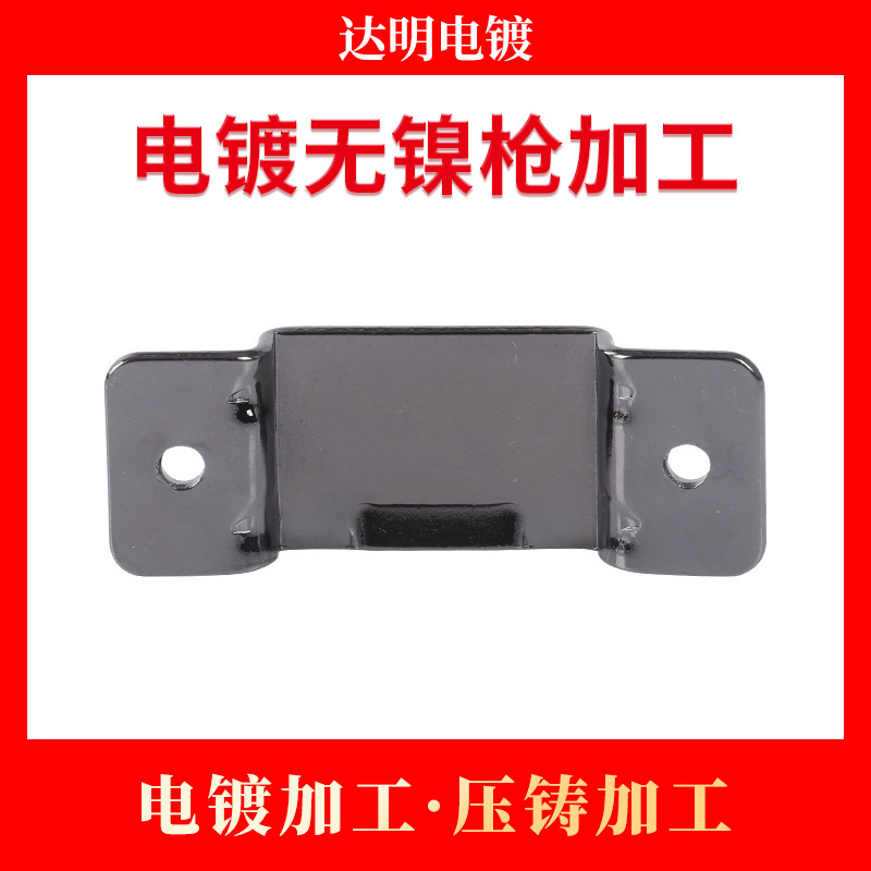 五金电镀无镍枪加工 电镀加工 锌合金压铸加工