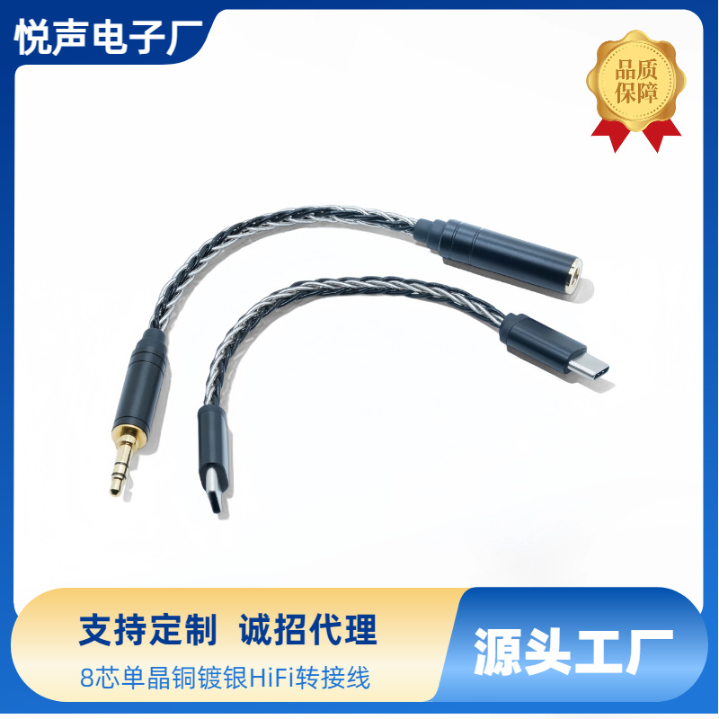 悦声厂家OTG解码小尾巴typec连接线转lighting音频线HiFi转接线