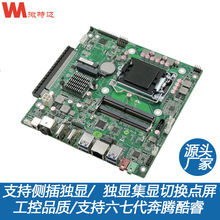 H110一体机AIO工控主板广告机板六七代酷睿HDMI LVDS侧插独显PCIE