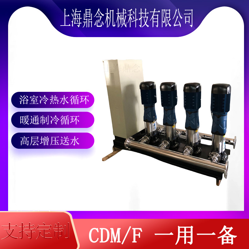 CDM(F)5-6大型海洋馆三用一备立式多级循环抽水增压系统