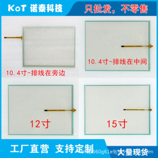 Factory Direct Resistance Touch Screen Touch Pad N010-0554-X126 / 01