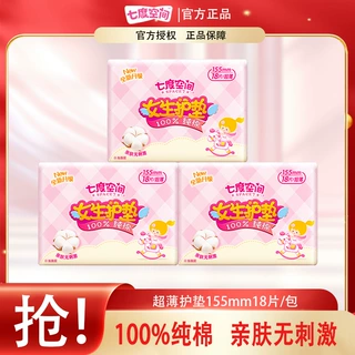 QDBN618七度空间女生护垫七度空间正品卫生巾护垫一件代发正品保