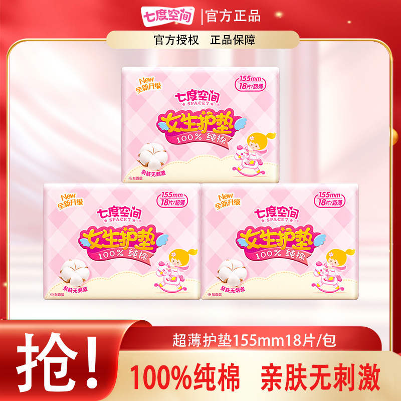 QDBN618 seven-degree space girls pad seven-degree space genuine sanitary napkin pad a generation of genuine security