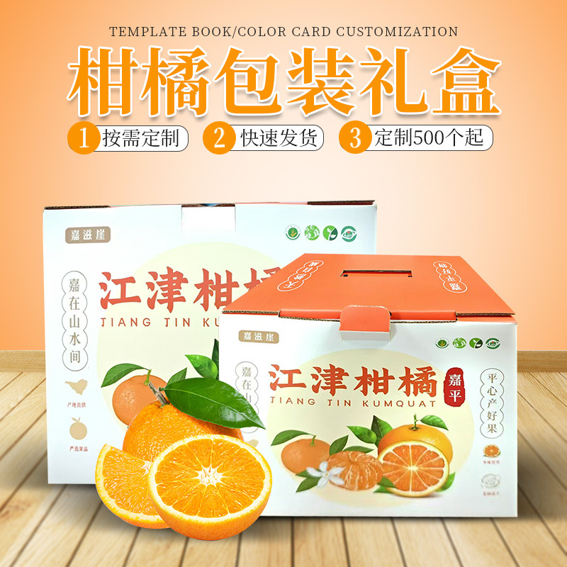 柑橘包装箱手提式礼盒包装水果箱奉节脐橙江津柑橘包装箱定制批发