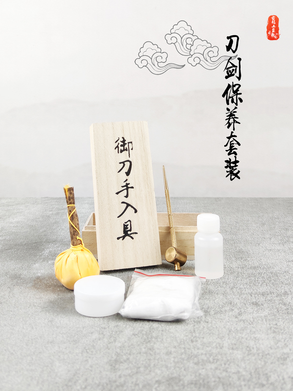 刀剑保养套装宝剑保养护刀油防护油龙泉防锈油刀剑保养套装工具包