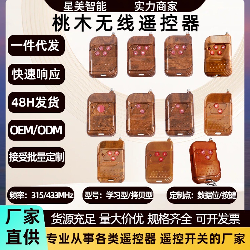 Peach Wood 315/433Mhz Copy Wireless Remote Control for Gate Barrier Garage Access Control 1527 Learning Code Remote Control Key Peach Wood 315/433Mhz Copy Wireless Remote Control for Gate Barrier Garage Access Control 1527 Learning Code Remote Control Key