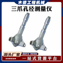 内径长度测量尺铁路机车量具三爪孔径测量仪刻线